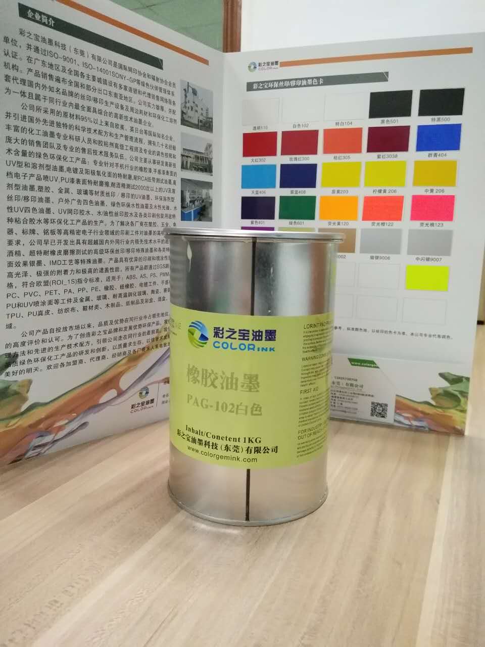橡胶漆油墨--PAG系列（自干/烘烤型）
