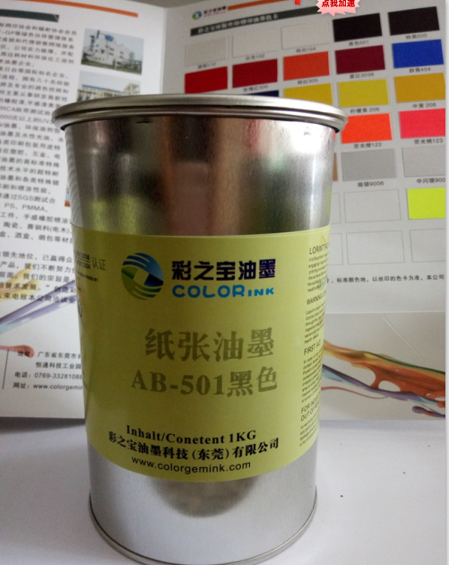 纸张油墨--AB系列（UV型）