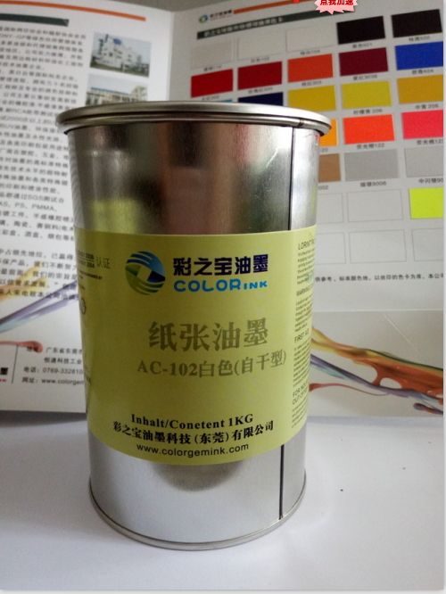 纸张油墨--AC系列（自干型）