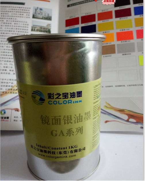 镜面银油墨--GA系列