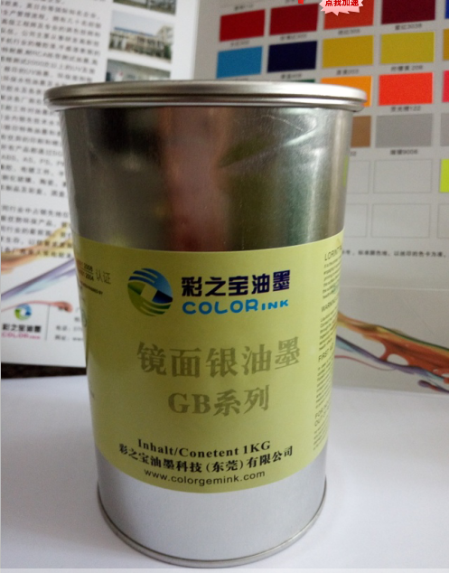 镜面银油墨--GB系列