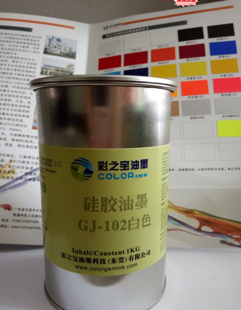 硅胶油墨