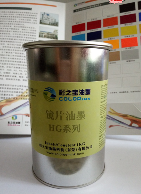 镜片油墨--HG系列