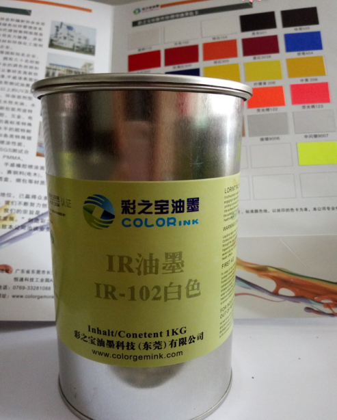 IR油墨--IR油墨系列