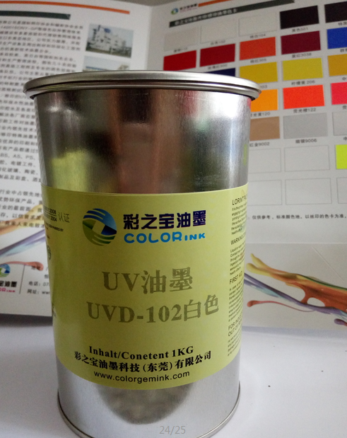UV油墨--UVD系列